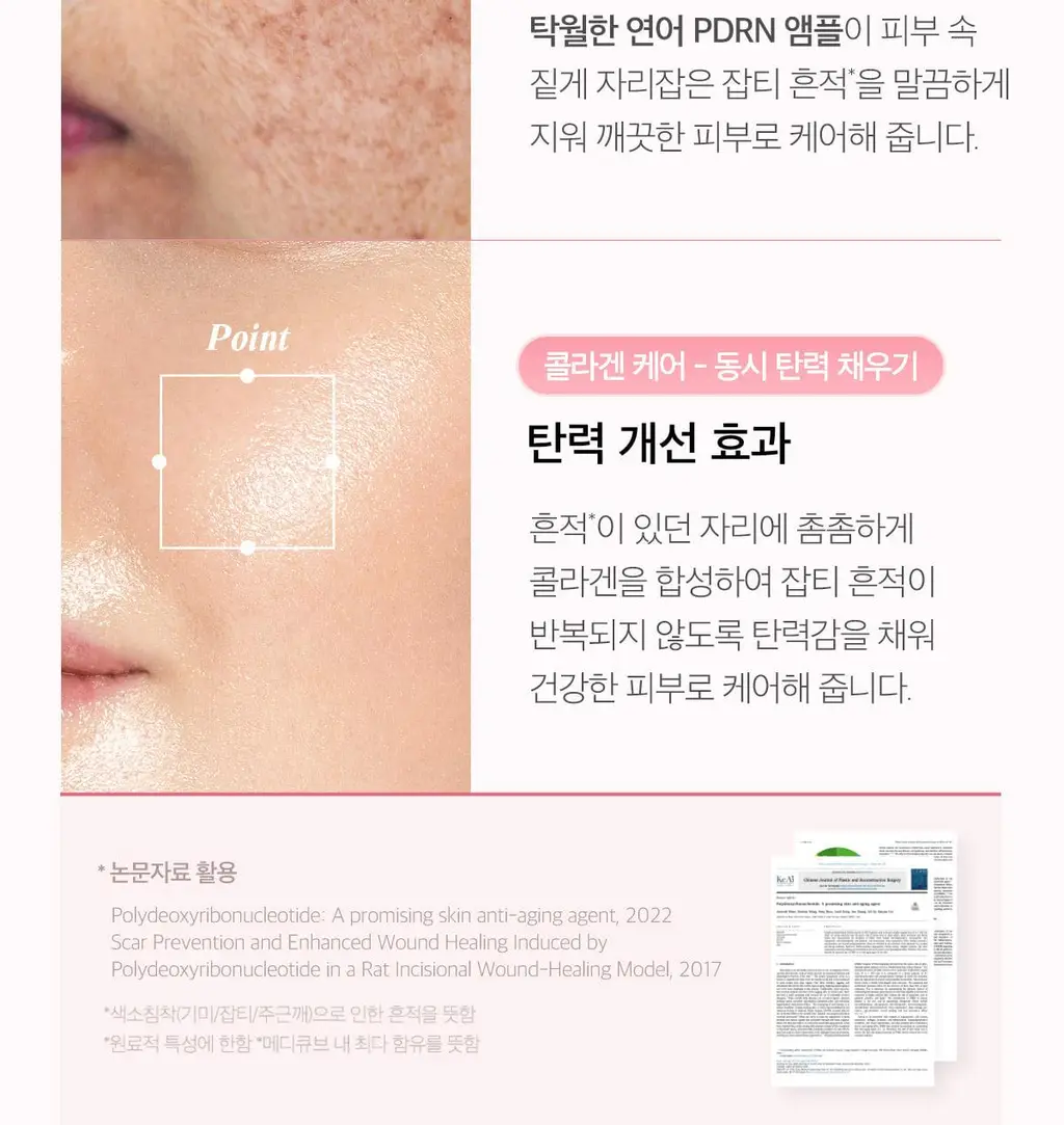 [1등미백앰플] 메디큐브 PDRN 핑크 앰플 30ml 기획 (본품+리필 50ML+겔패드 2매입*2개) 상세페이지 9